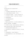 汽轮机本体安装作业指导书