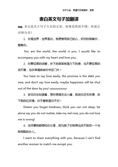 表白英文句子加翻译