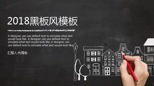 2018黑板风模板A designer can use default text to simula