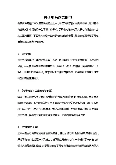 关于电商趋势的书