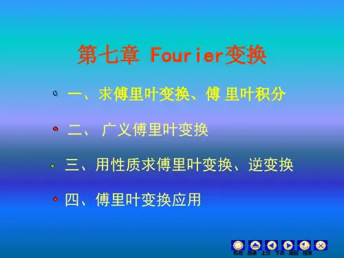 复变函数课件--7-习题课