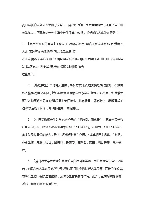日常生活养生小知识