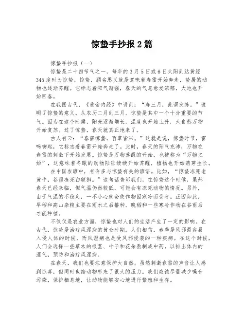 惊蛰手抄报.d