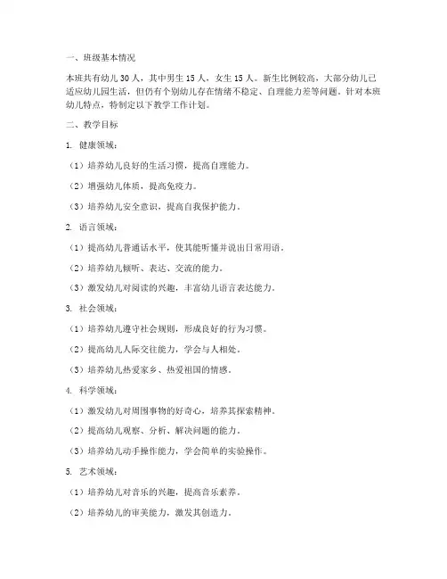 小班教学工作计划五大领域