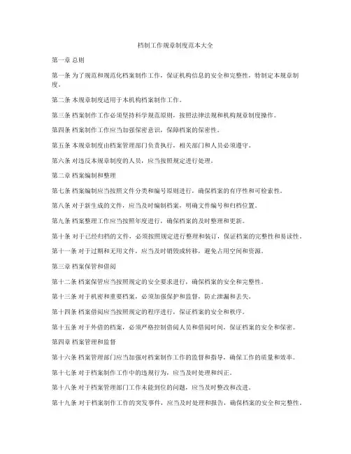 档制工作规章制度范本大全