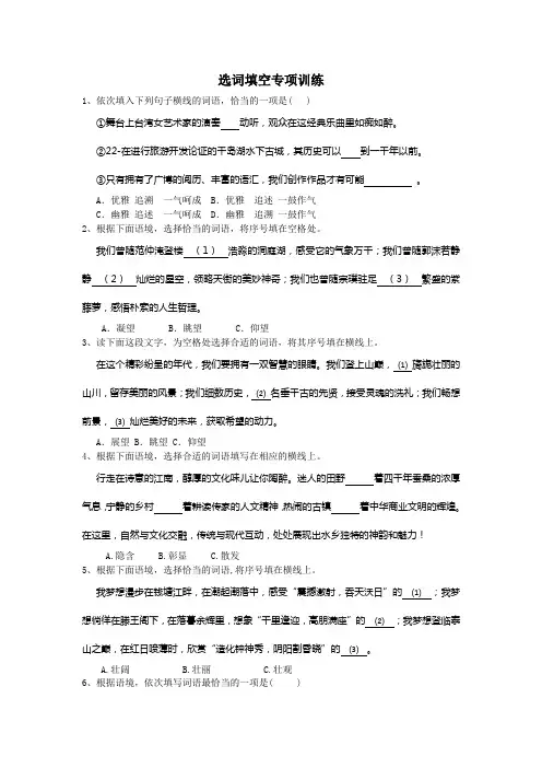 中考选词填空专项训练(含答案)