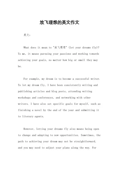 放飞理想的英文作文