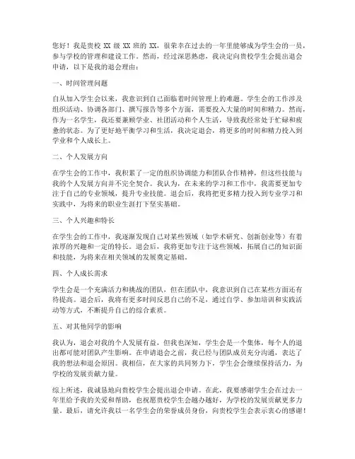 学生会退会申请书理由