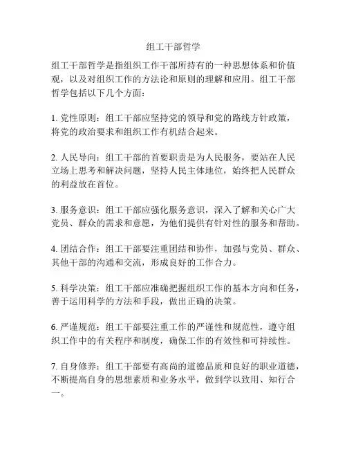 组工干部哲学
