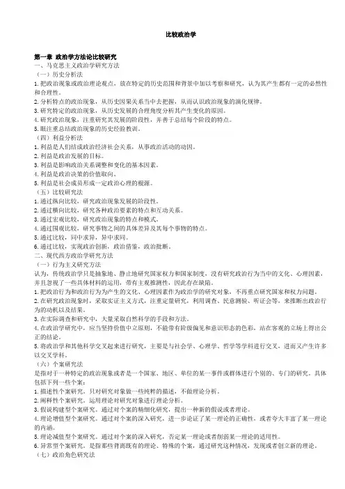 比较政治学考点