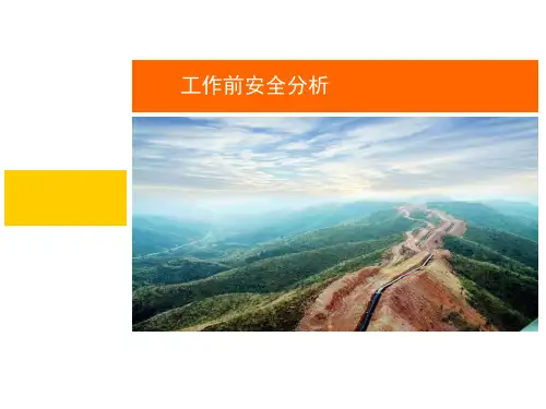 JSA(工作前安全分析)