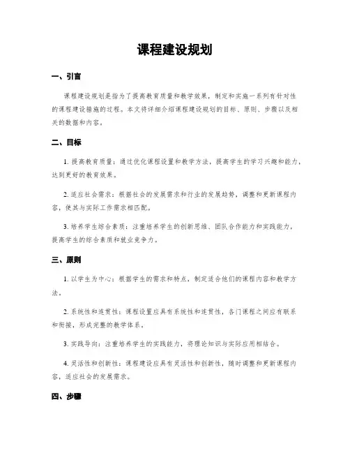课程建设规划