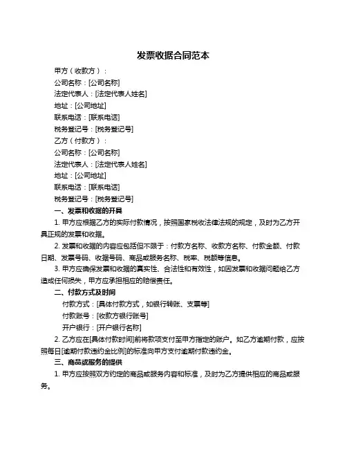 发票收据合同范本