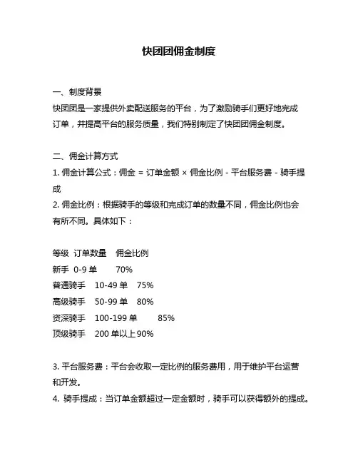 快团团佣金制度