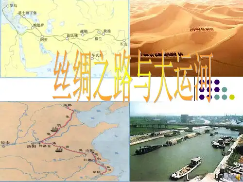 丝绸之路