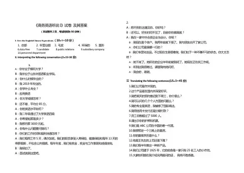 商务英语听说考试以及答案