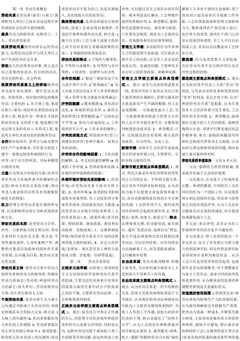 劳动关系学03325