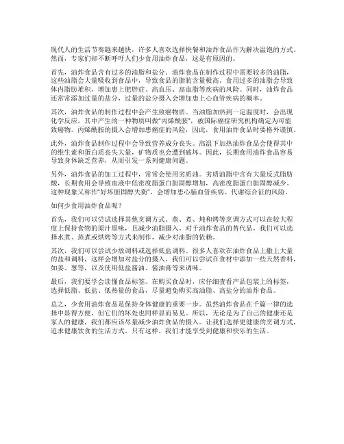 少食用油炸食品