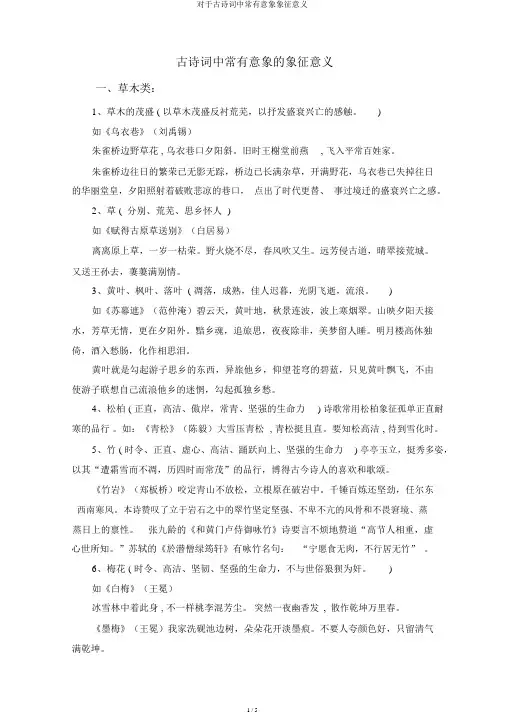 关于古诗词中常见意象象征意义