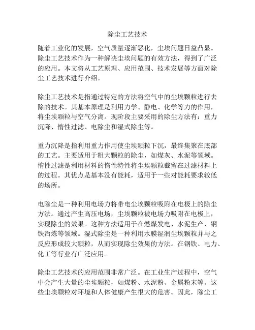 除尘工艺技术