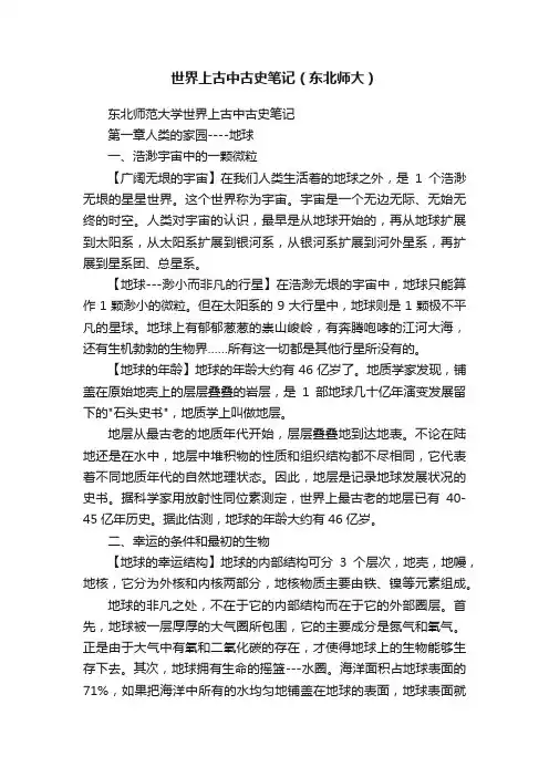 世界上古中古史笔记（东北师大）