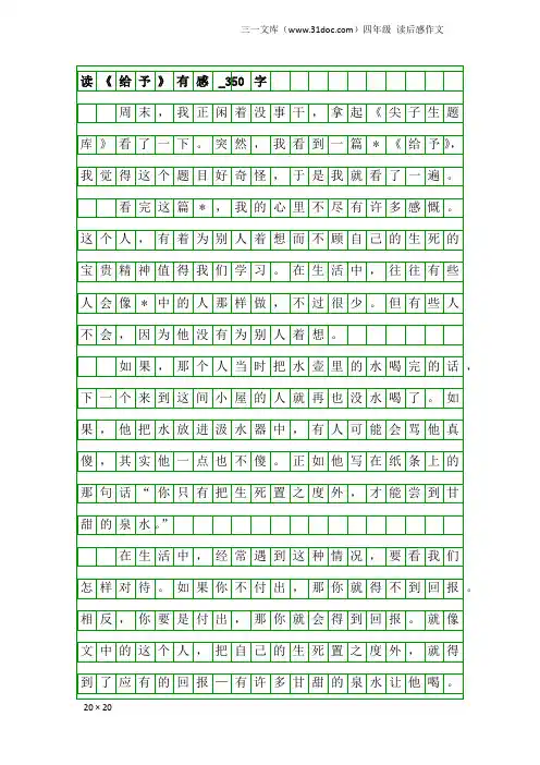 四年级读后感作文：读《给予》有感_350字