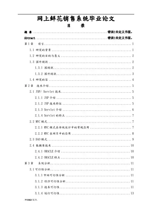 网上鲜花销售系统毕业论文