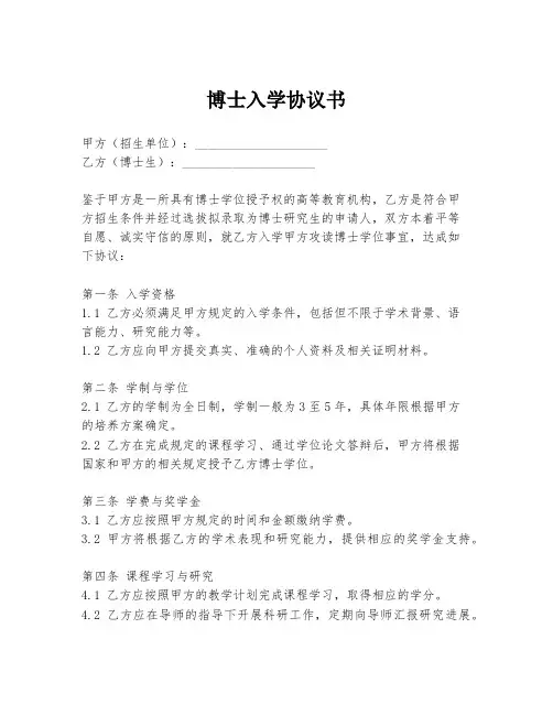 博士入学协议书