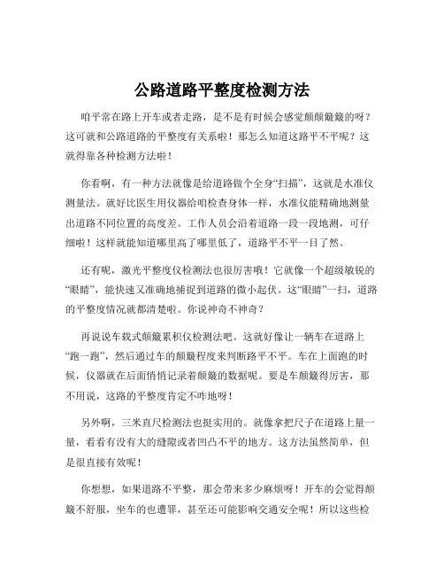 公路道路平整度检测方法