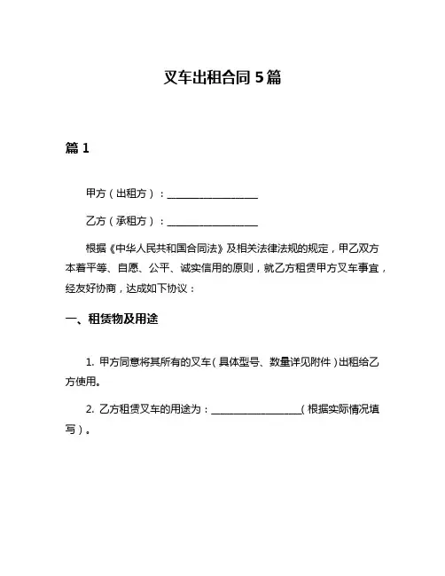叉车出租合同5篇