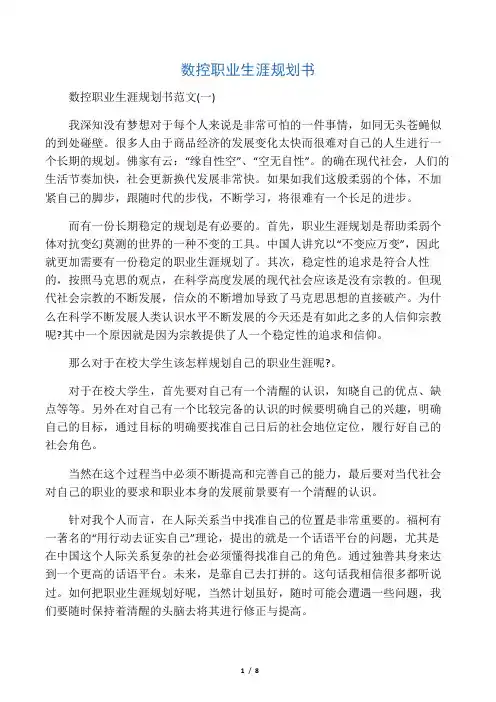 数控职业生涯规划书