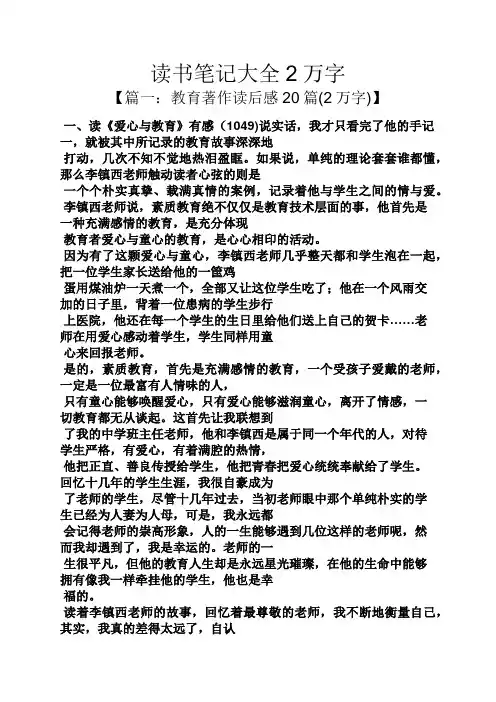 读书笔记大全2万字