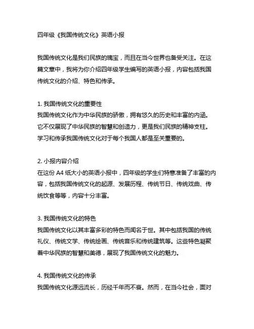四年级《中国传统文化》英语小报a4纸