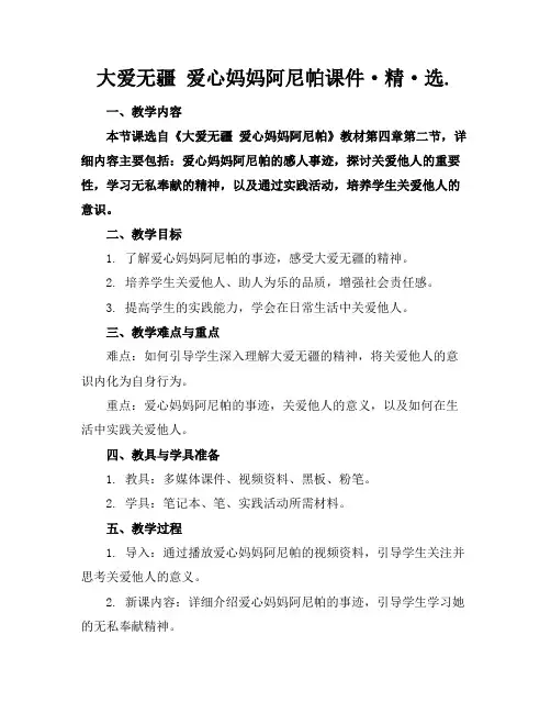 大爱无疆爱心妈妈阿尼帕课件·精·选.