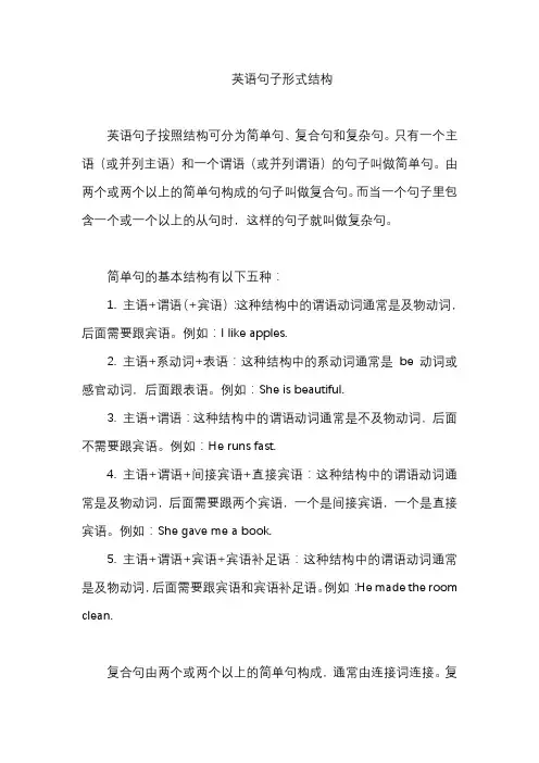 英语句子形式结构