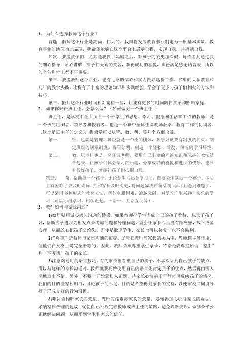 教师招聘面试题目精选(含答案)2016