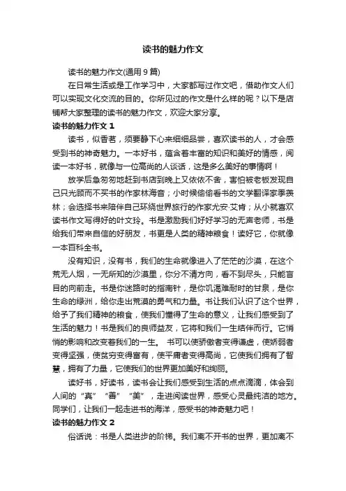 读书的魅力作文