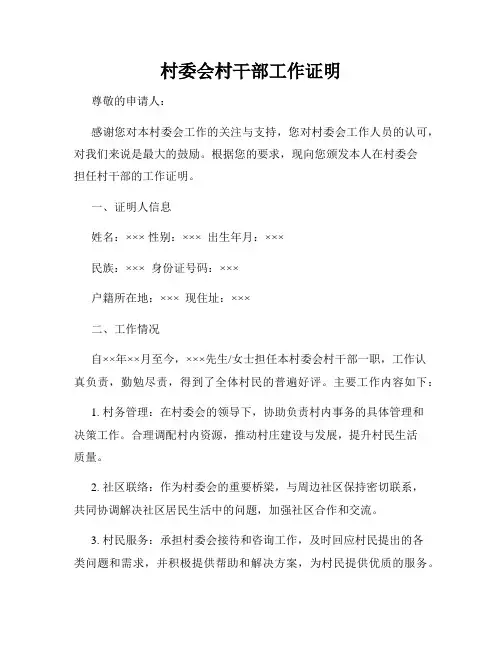 村委会村干部工作证明