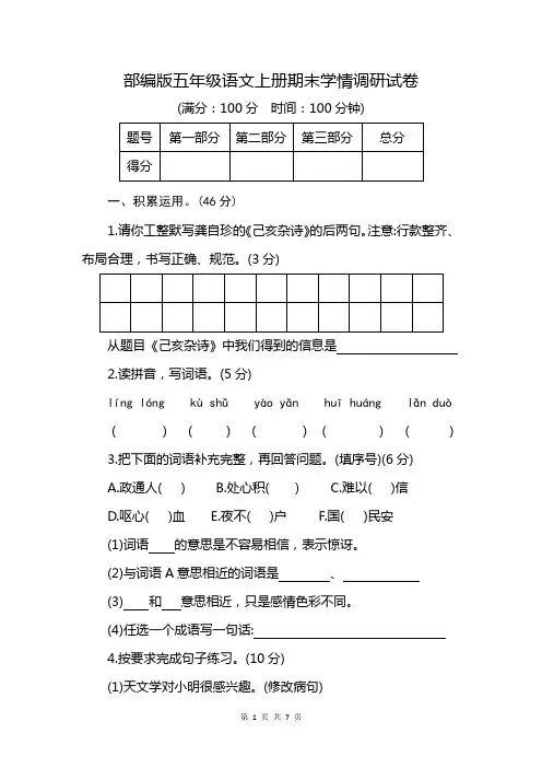 部编版五年级语文上册期末学情调研试卷