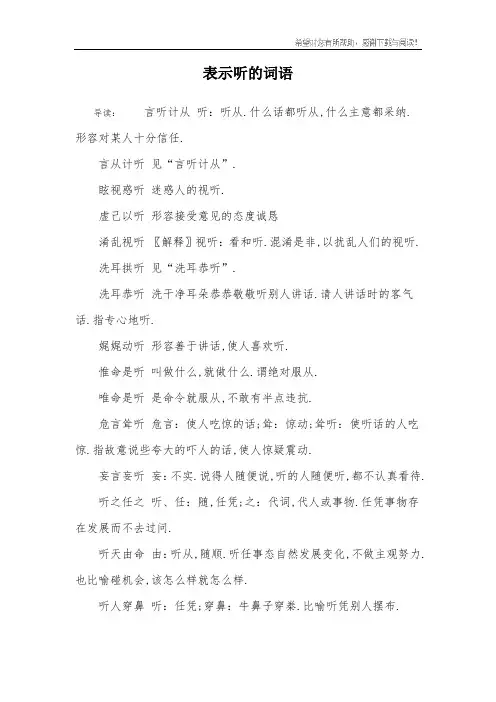 表示听的词语_1