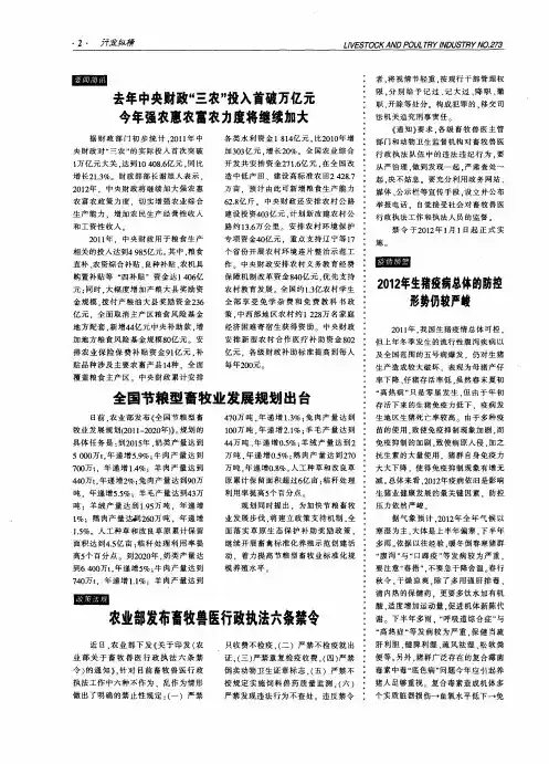 全国节粮型畜牧业发展规划出台