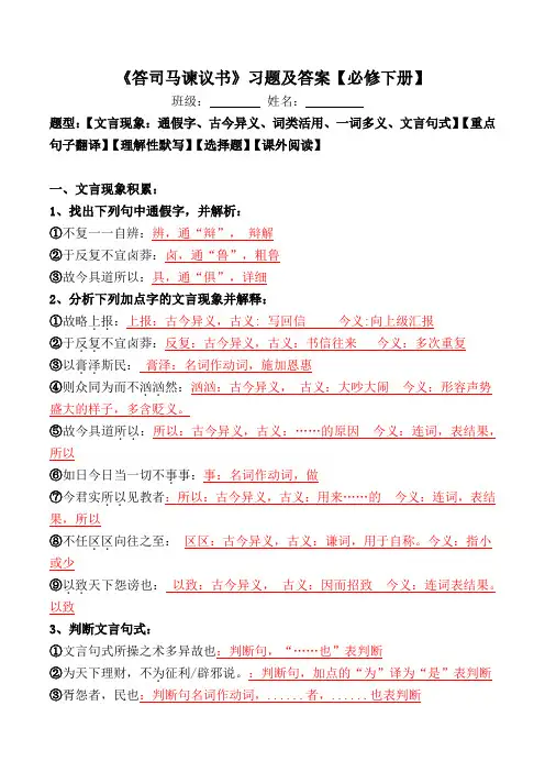 《答司马谏议书》文言现象、翻译、默写、选择、阅读习题【必修下册】
