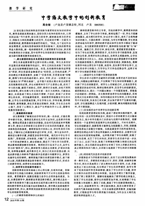 中学语文教学中的创新教育