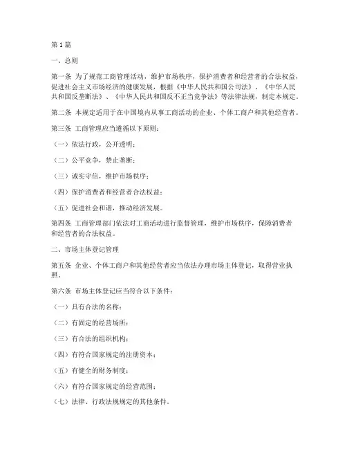 工商管理的规定(3篇)
