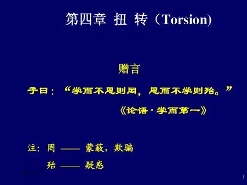 材料力学第四章-扭转
