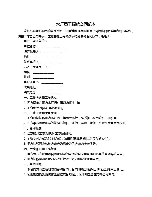 水厂员工招聘合同范本