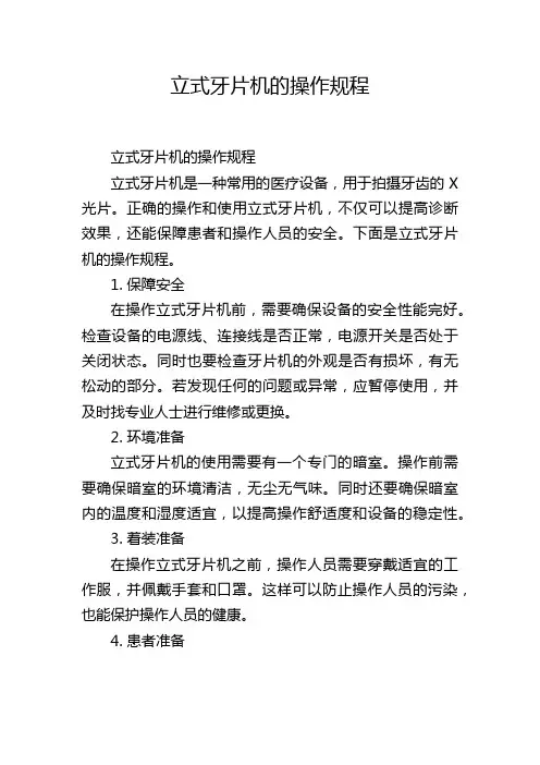 立式牙片机的操作规程
