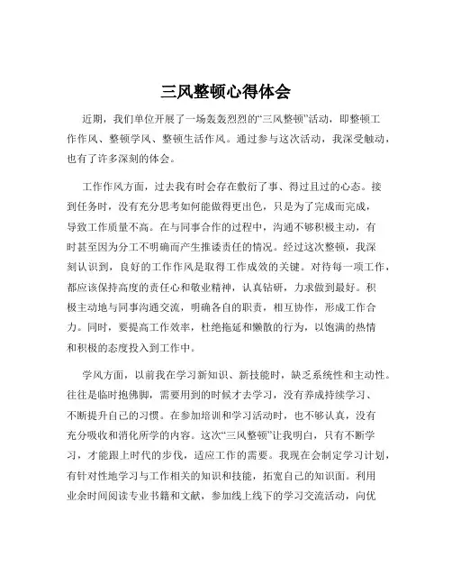 三风整顿心得体会