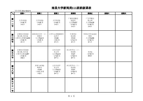 南昌大学2011-2012-2学期课程表(定稿)