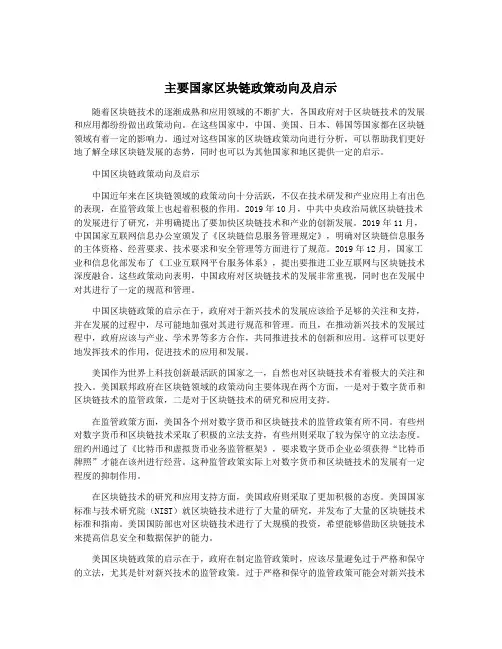 主要国家区块链政策动向及启示